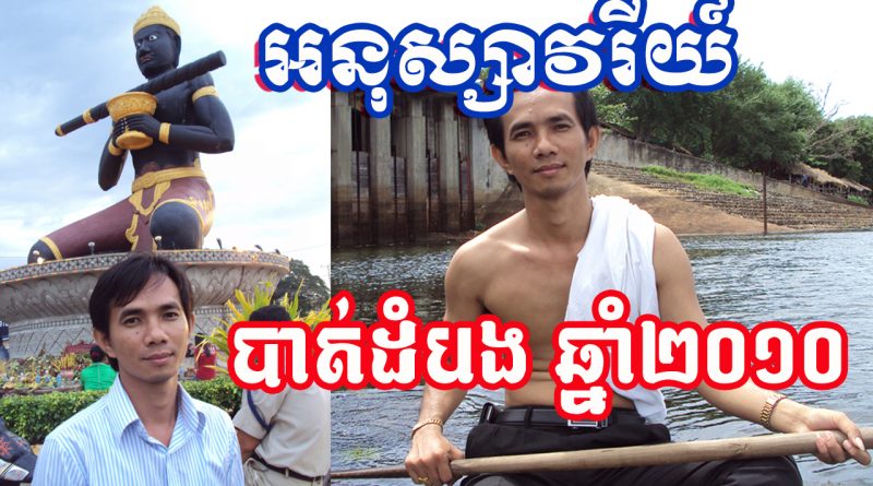 Battambang 2010